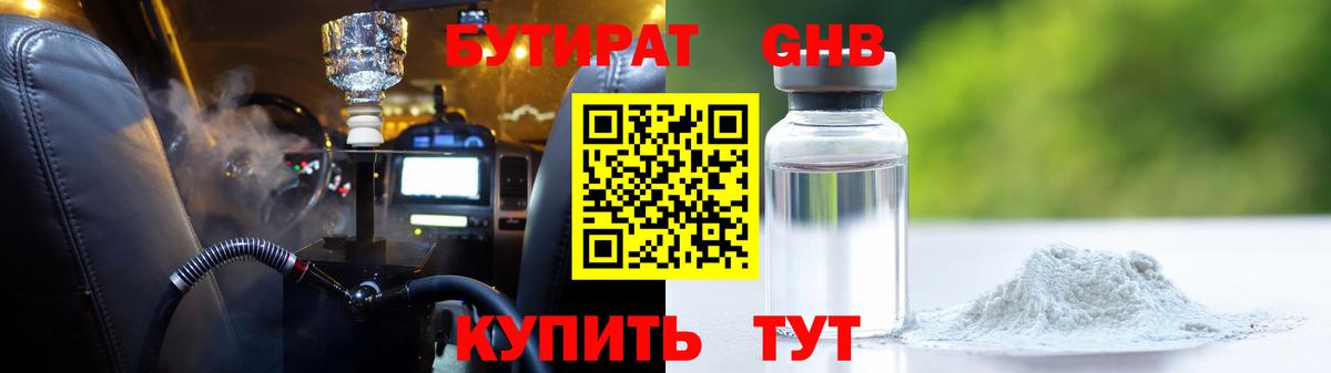 БУТИРАТ Butirat  Вход с VPN  Богданович 