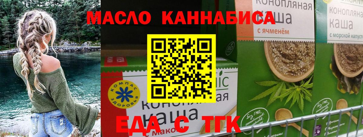 Богданович  Еда ТГК марихуана  Вход с VPN 
