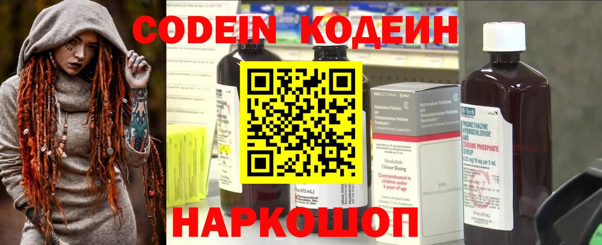 Codein Purple Drank  Вход с VPN  Богданович  цены   Кодеин Purple Drank 